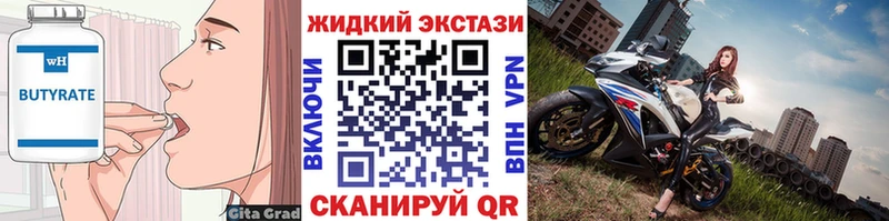 Купить где  Болохово  БУТИРАТ жидкий экстази 