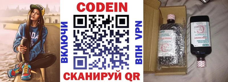 Codein напиток Lean (лин)  Купить  Болохово 